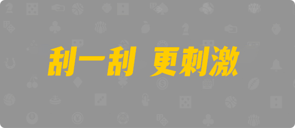 加拿大预测网,开奖,pc预测,28黑马在线预测,开奖结果查询,神测网,加拿大28开奖,预测,结果查询,PC28走势图,分析